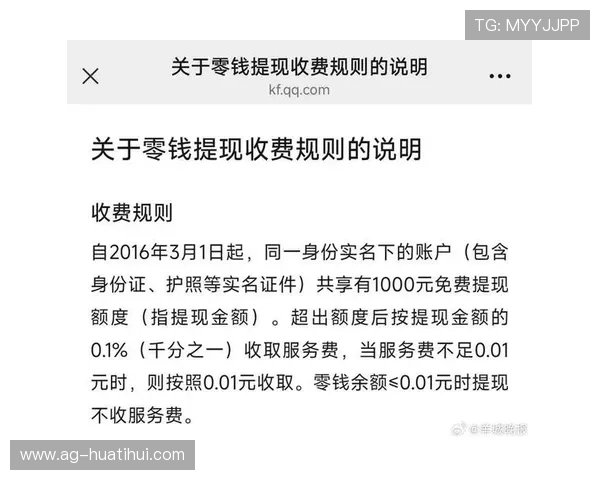 华体会提现手续费是多少详细费用说明