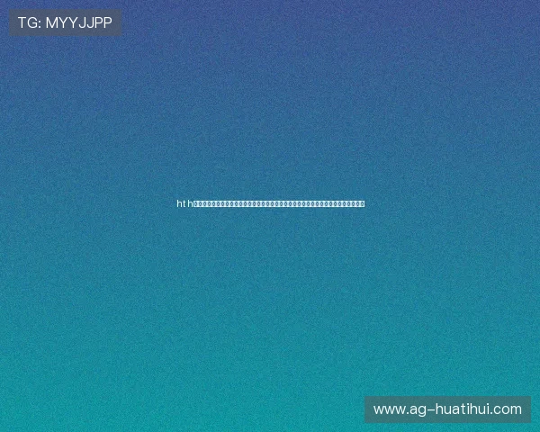ht h在线登录入口安全保障：确保您在观看世界杯赛事时的账号安全与流畅体验的实用技巧