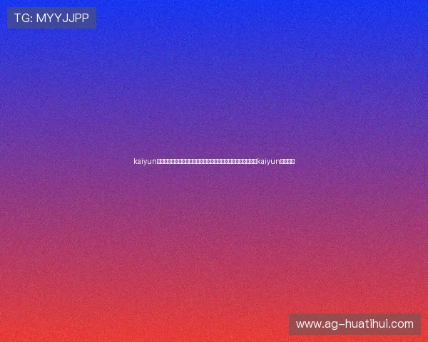 kaiyun体育在线登陆入口:世界杯热点赛事报道与实时比分更新,尽在kaiyun体育平台 kaiyun体育在线登陆入口:世界杯热点赛事报道与实时比分更新,尽在kaiyun体育平台